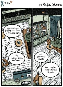 Χ εις τον Ψ 25.11.2023